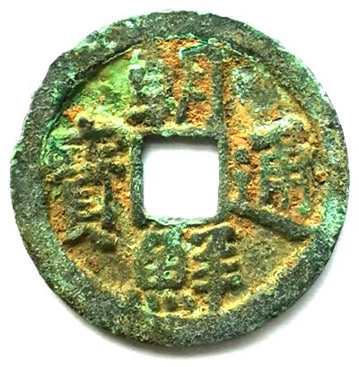 5.Korea Ancient Coin
