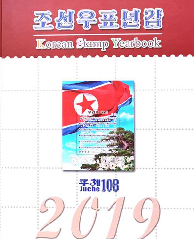 4.North Korea Year Stamp
