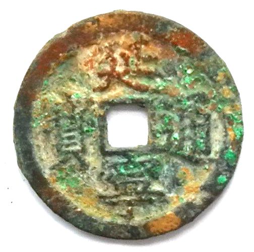 (2) Annam Coin 1400-1527