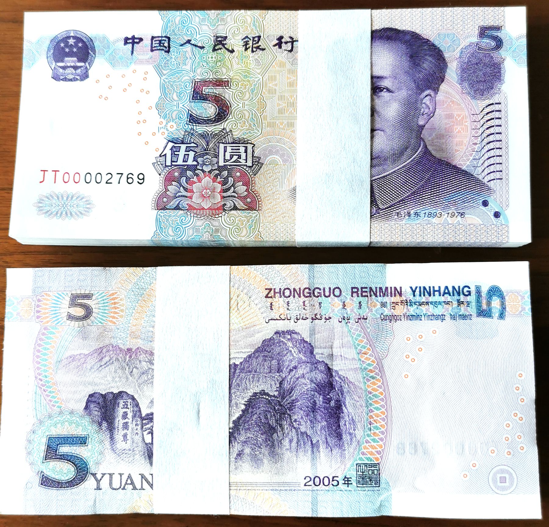 N0104, China 100 Pieces Five 5 Yuan Banknotes, 2005 Issue
