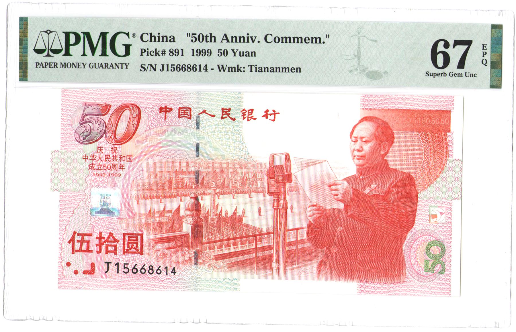 N0151, PMG67, China First Commemorative Banknote Paper Money 50 Yuan,1999, P-891