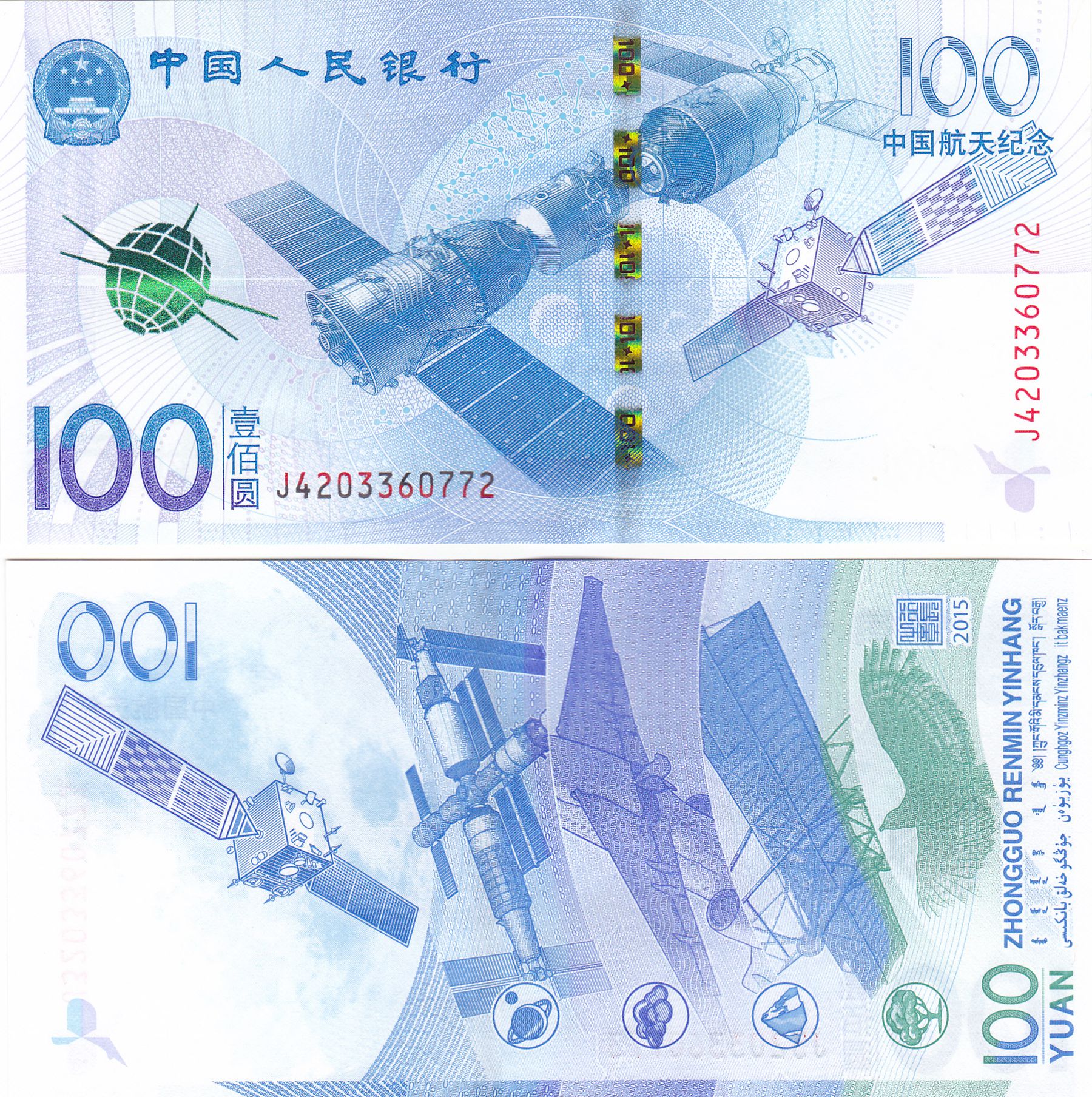 N0155, China 2015 Commemorative Banknote, 100 Yuan Paper Money