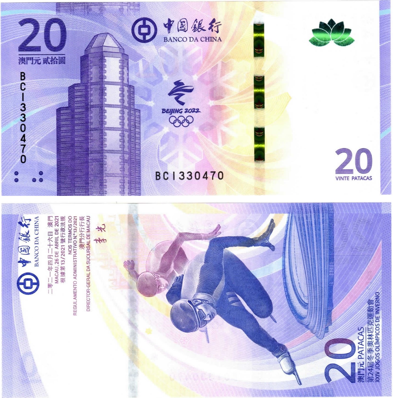 N0167, Macau Bank of China 2022 Winter Olympics Commemorative Paper Money, 20 Patacas