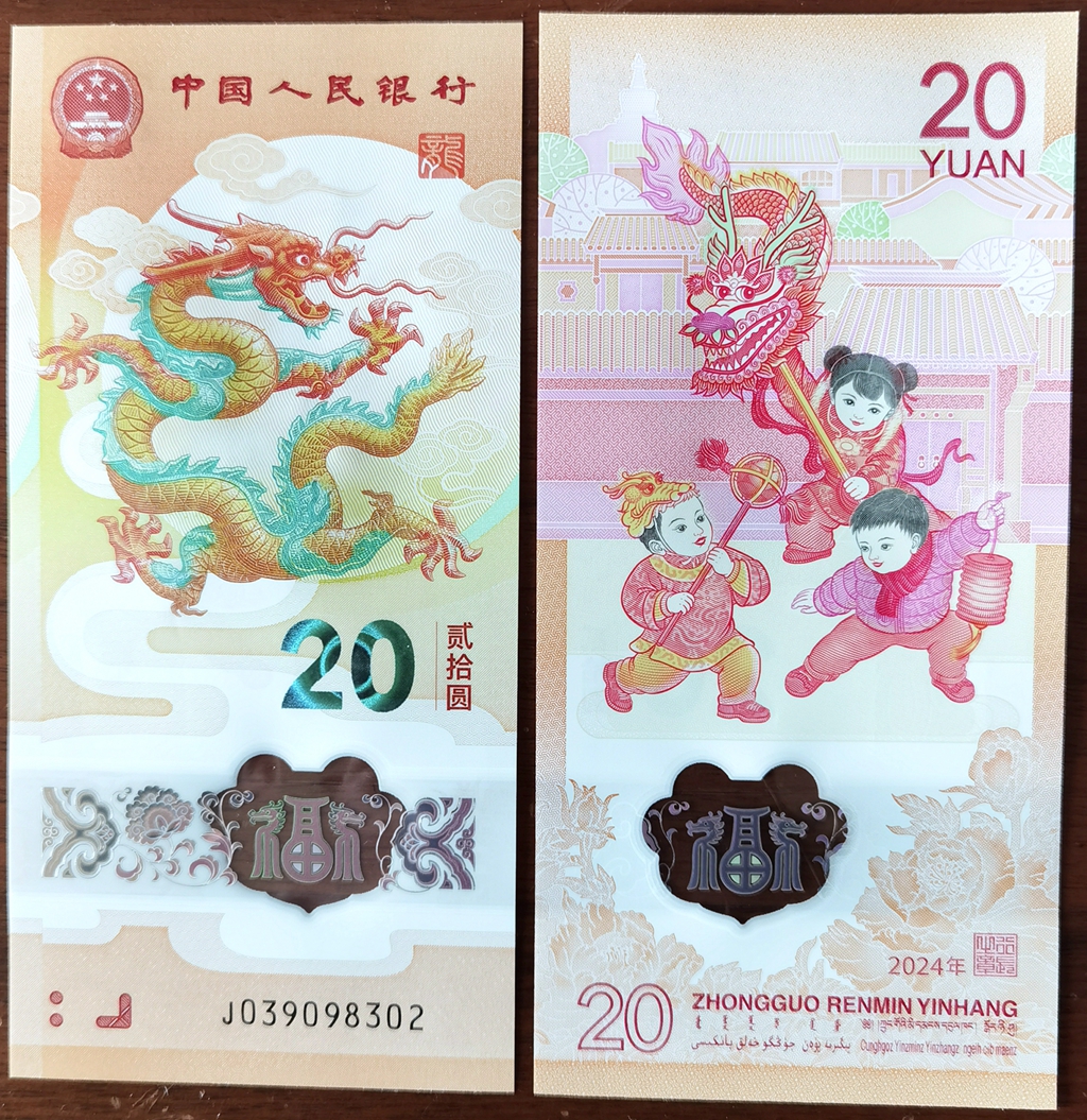 N0170, China New Lunar Year of Dragon RMB $ 20 Yuan Banknote, Polymer Note UNC