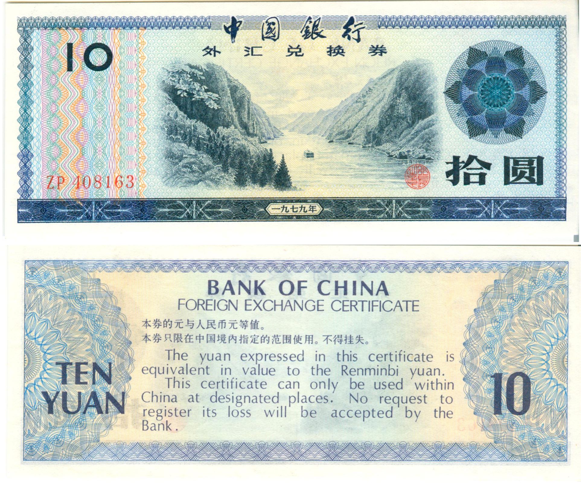 N0270, China Foreign Exchange Certificate, 10 Yuan Paper Money 1979, P-FX5