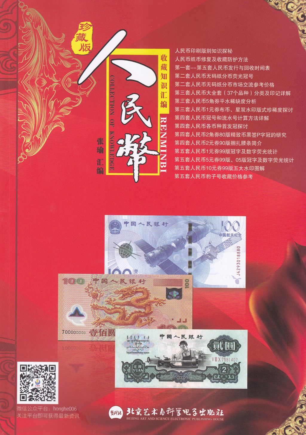 F2003, China Paper Money Banknote Illustrated Catalog Book 2016