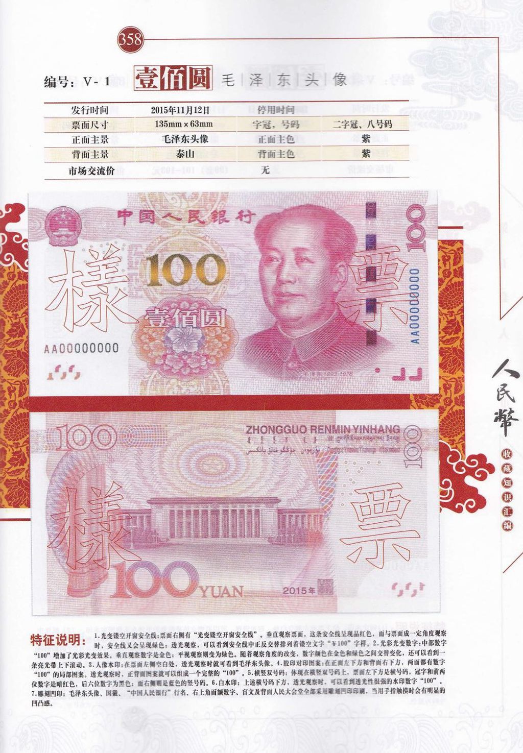 F2003, China Paper Money Banknote Illustrated Catalog Book 2016 - Click Image to Close