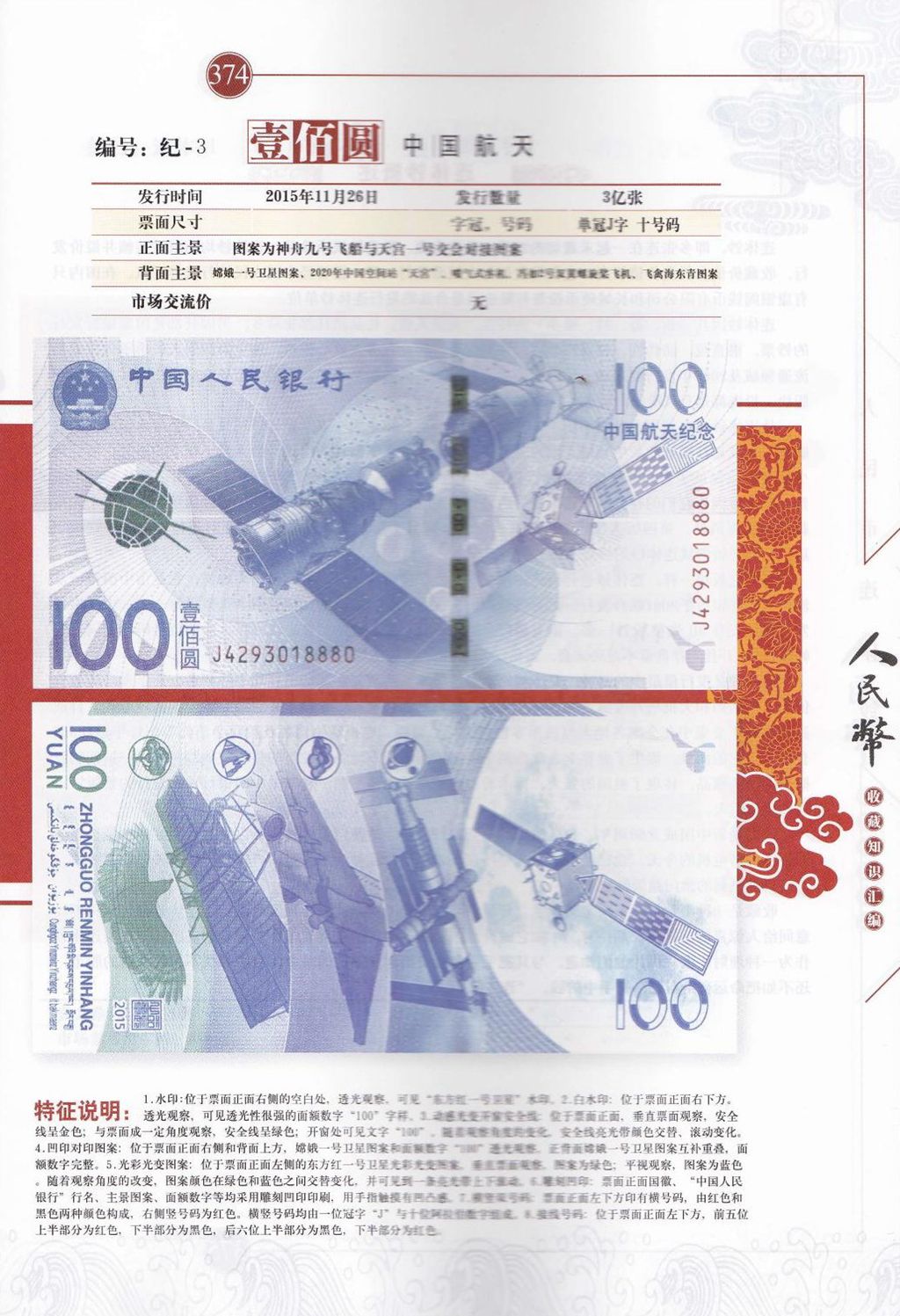 F2003, China Paper Money Banknote Illustrated Catalog Book 2016 - Click Image to Close