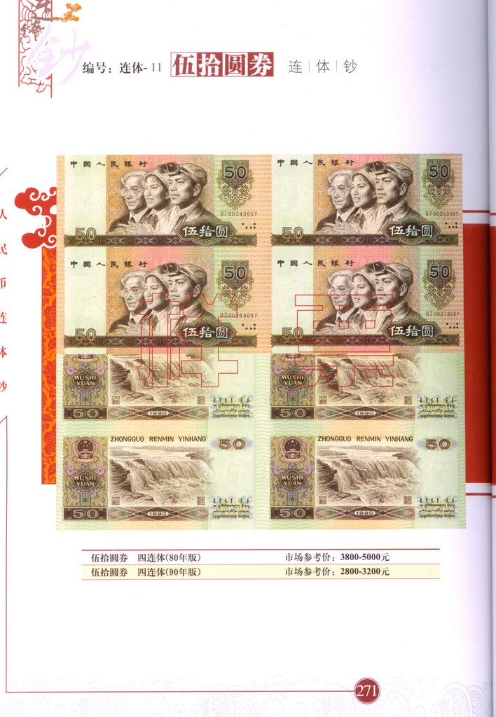 F2010 China Paper Money Illustrated Book 2011 (Large) - Click Image to Close