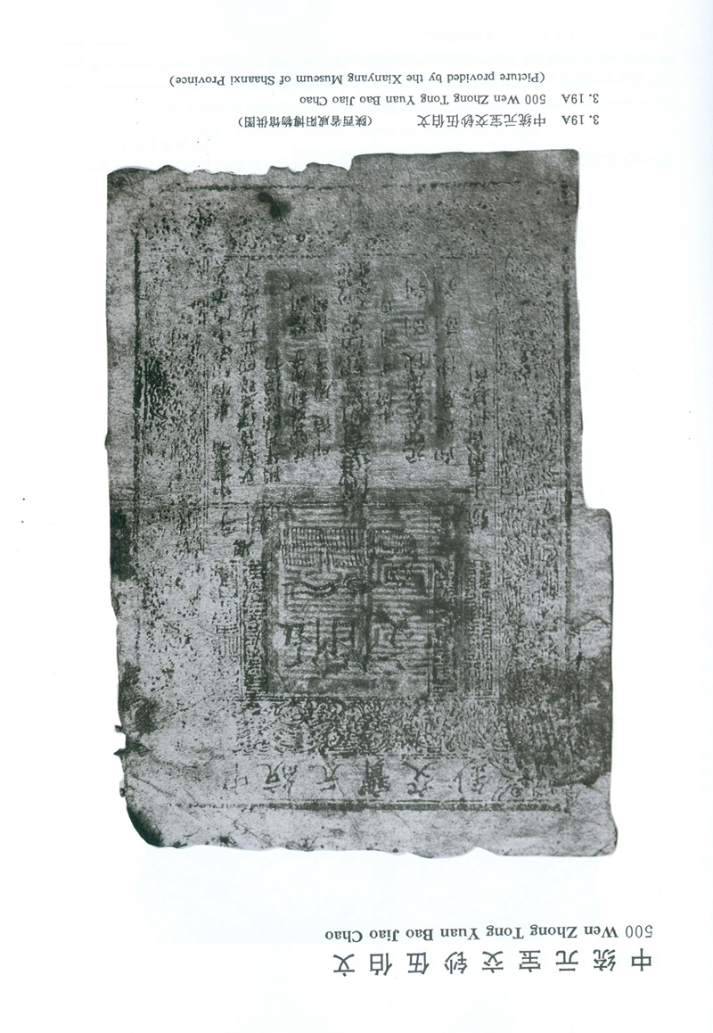 F2014 Illustrated Catalogue of Chinese Ancient Paper Money (AD 1100-1870) - Click Image to Close