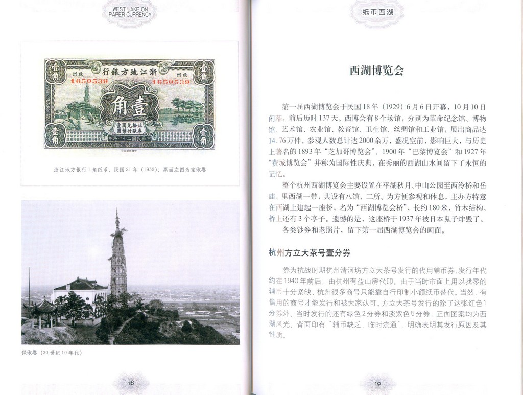 F2016 West Lake on Paper Currency (2008)