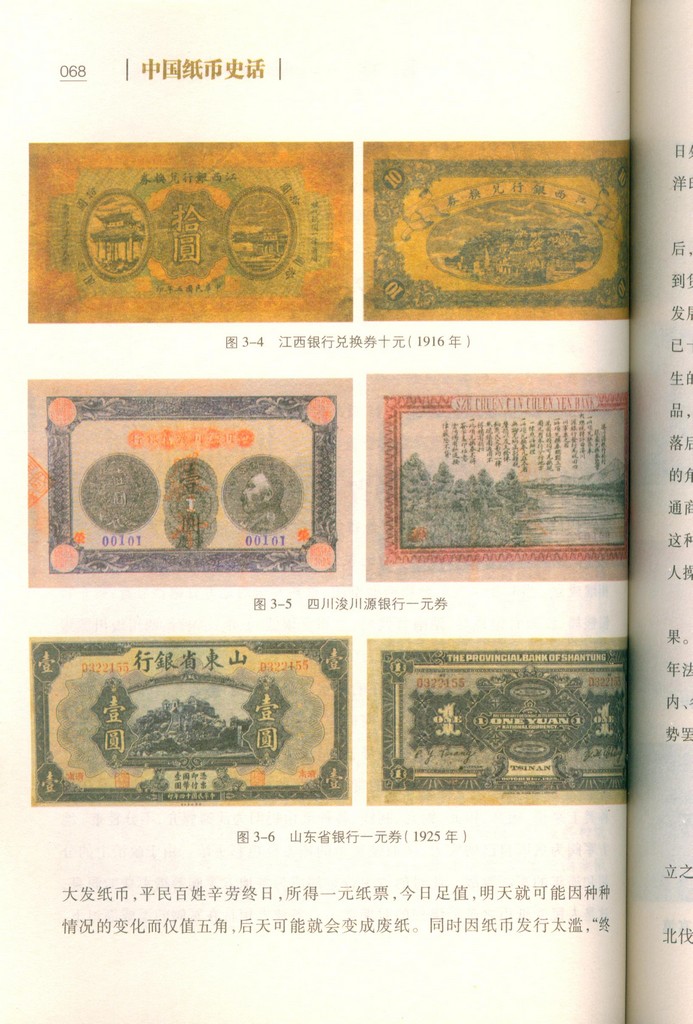 F2017 Brief History of China's Paper Money (2006)