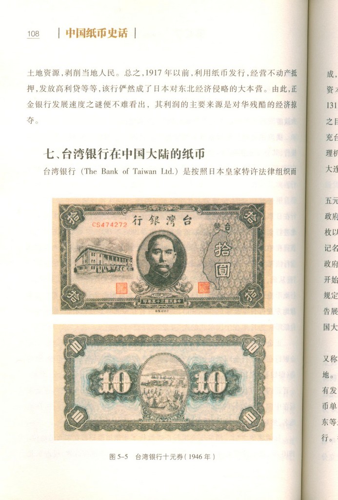 F2017 Brief History of China's Paper Money (2006)