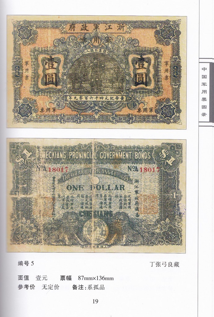 F2027, Military Banknotes of China (2003) - Click Image to Close