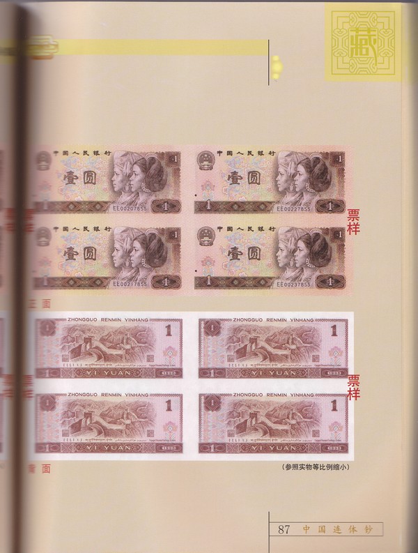 F2031, Catalogue of China's Uncut Paper Money (2011) - Click Image to Close