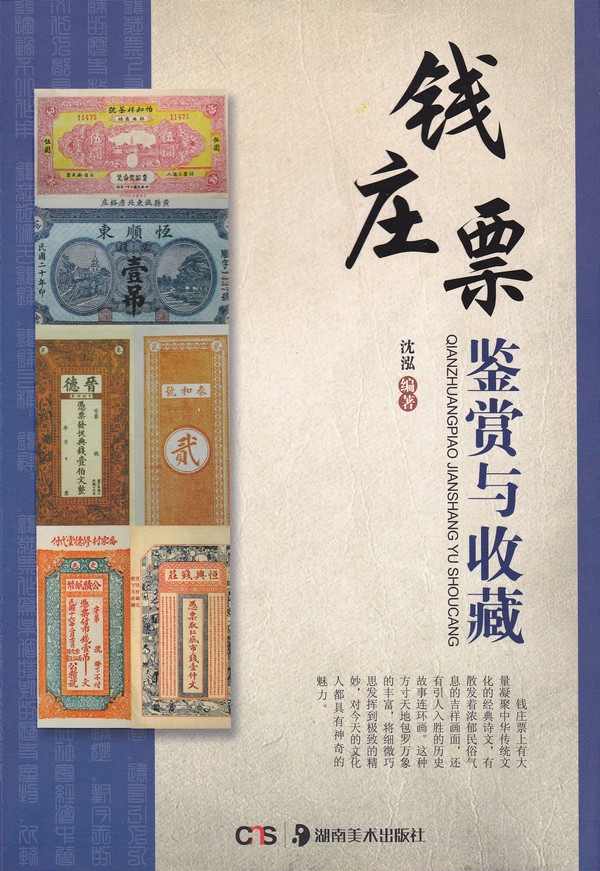 F2032, Collection and Study of China's Native Bank's Order (2011)