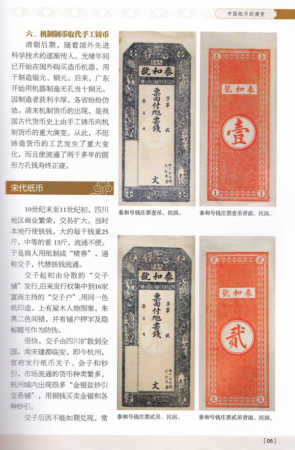 F2032, Collection and Study of China's Native Bank's Order (2011) - Click Image to Close
