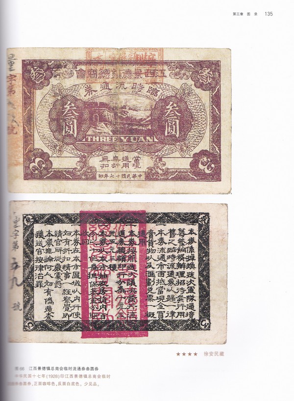 F2033, Jiangxi Province Local Banknotes, China (2009) - Click Image to Close