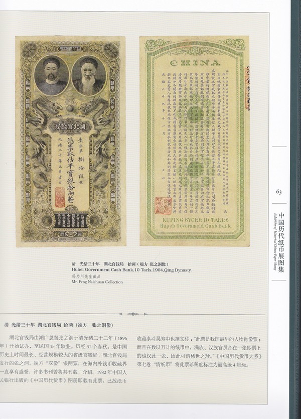 F2034, Exhibition of Historical Chinese Paper Money (2012)