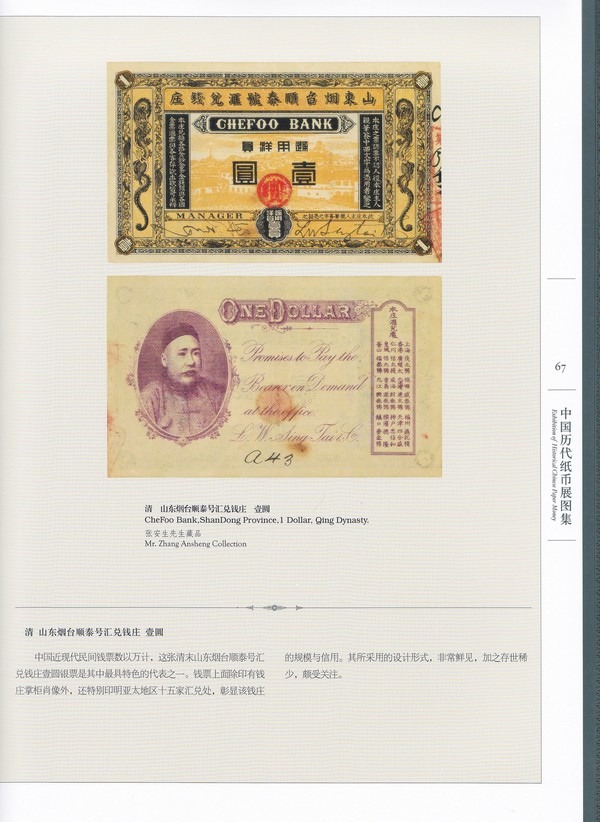 F2034, Exhibition of Historical Chinese Paper Money (2012)