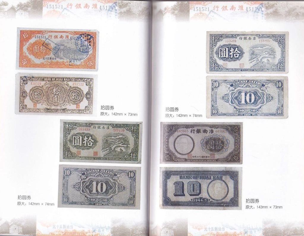 F2035, Banknotes Issued by Bank of Huai-Nau, China 1942-1946 - Click Image to Close
