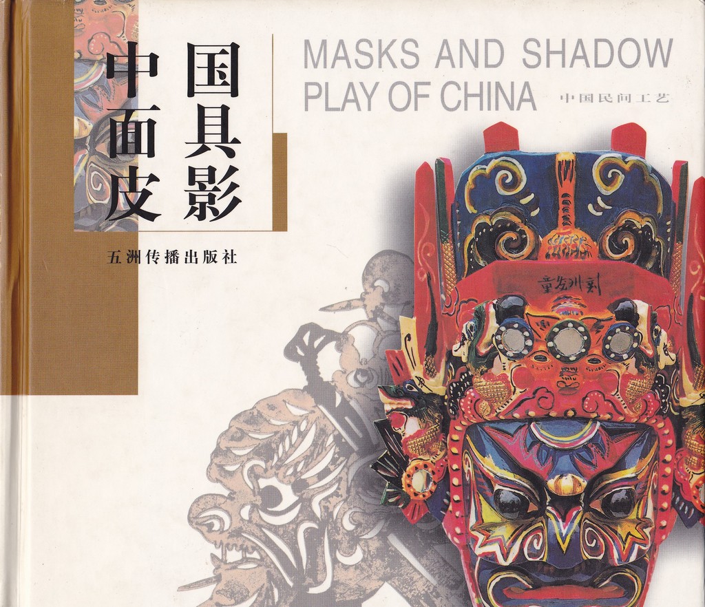 F6021 Masks and Shadow Play of China (1999)