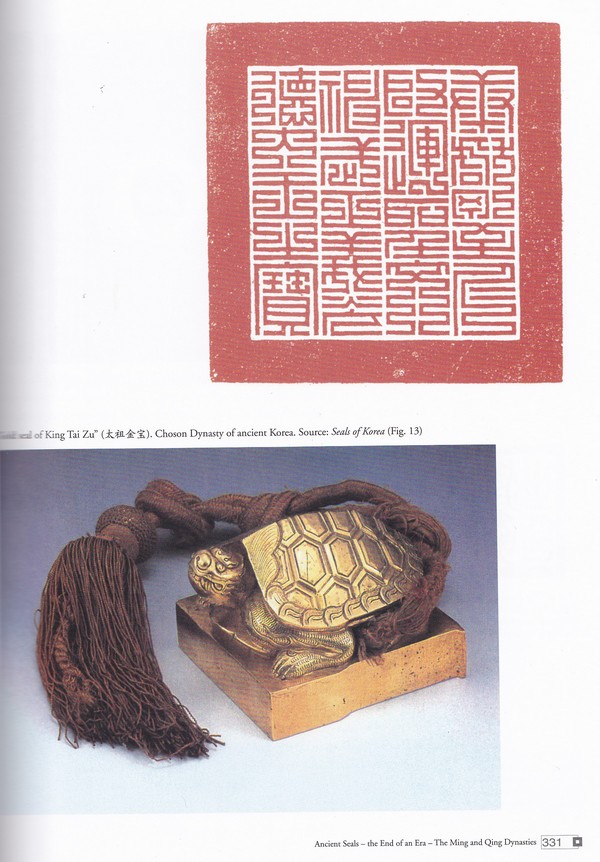 F6037, The History and Art of Chinese Seals (2010)