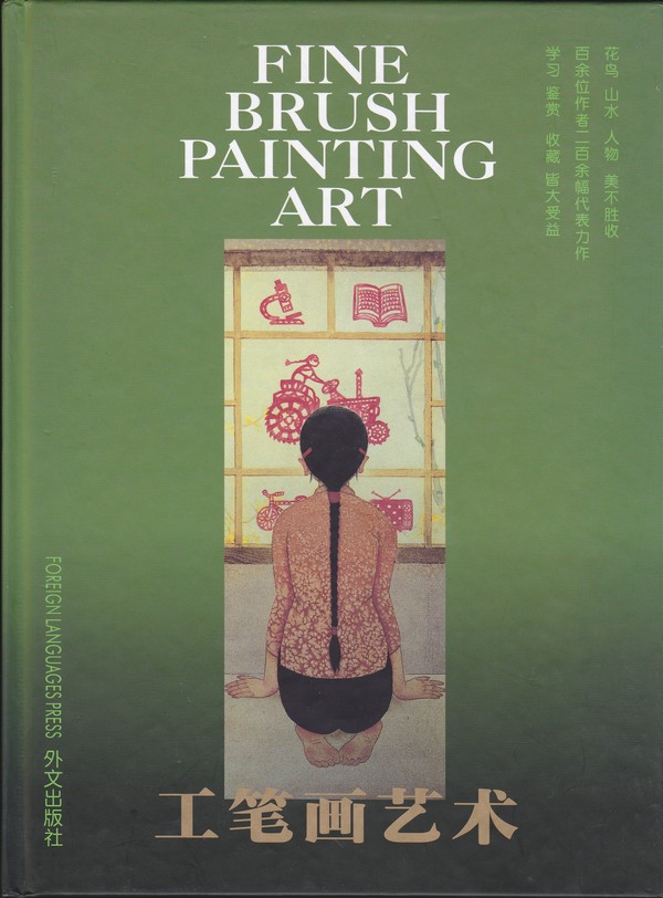 F6038, Fine Brush Painting Art of China (2002)