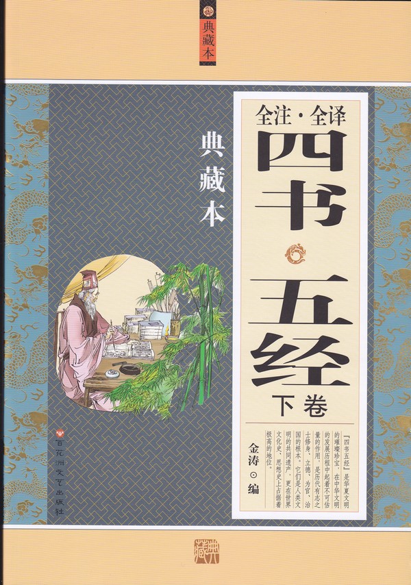 F6040, The Four Books and Five Classics, Original Confucianism Book