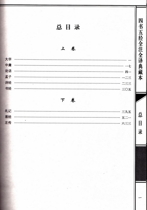 F6040, The Four Books and Five Classics, Original Confucianism Book