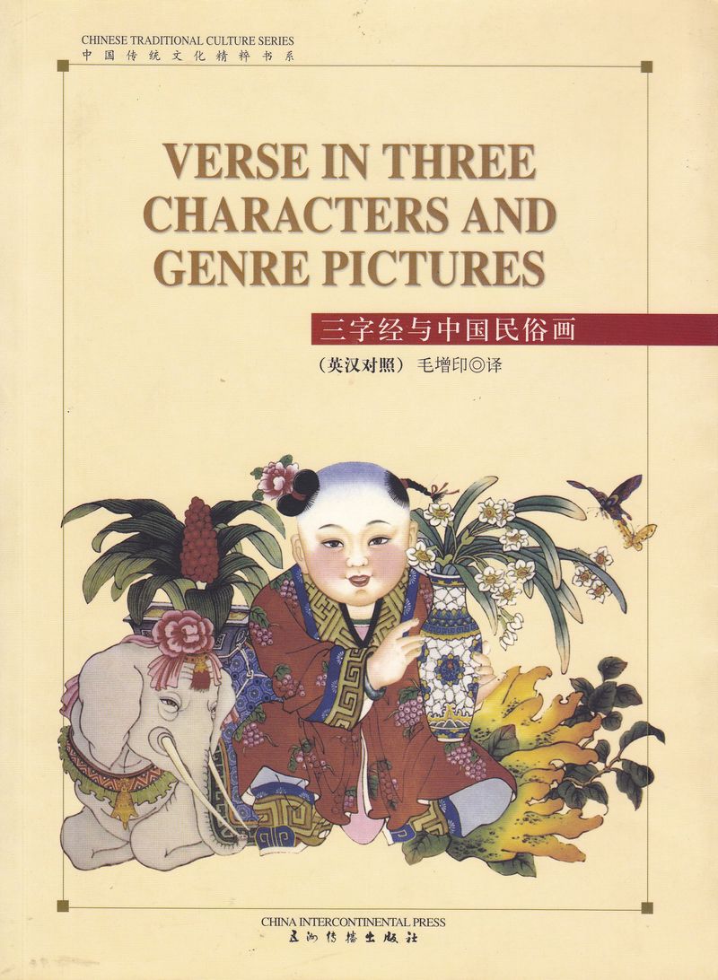 F6042, Verse in Three Characters and Genre Pictures (2005)