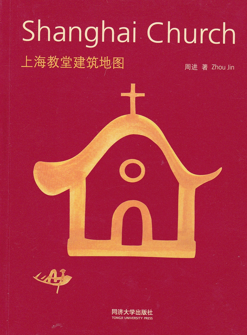 F6043, Book: Shanghai Church (2014)