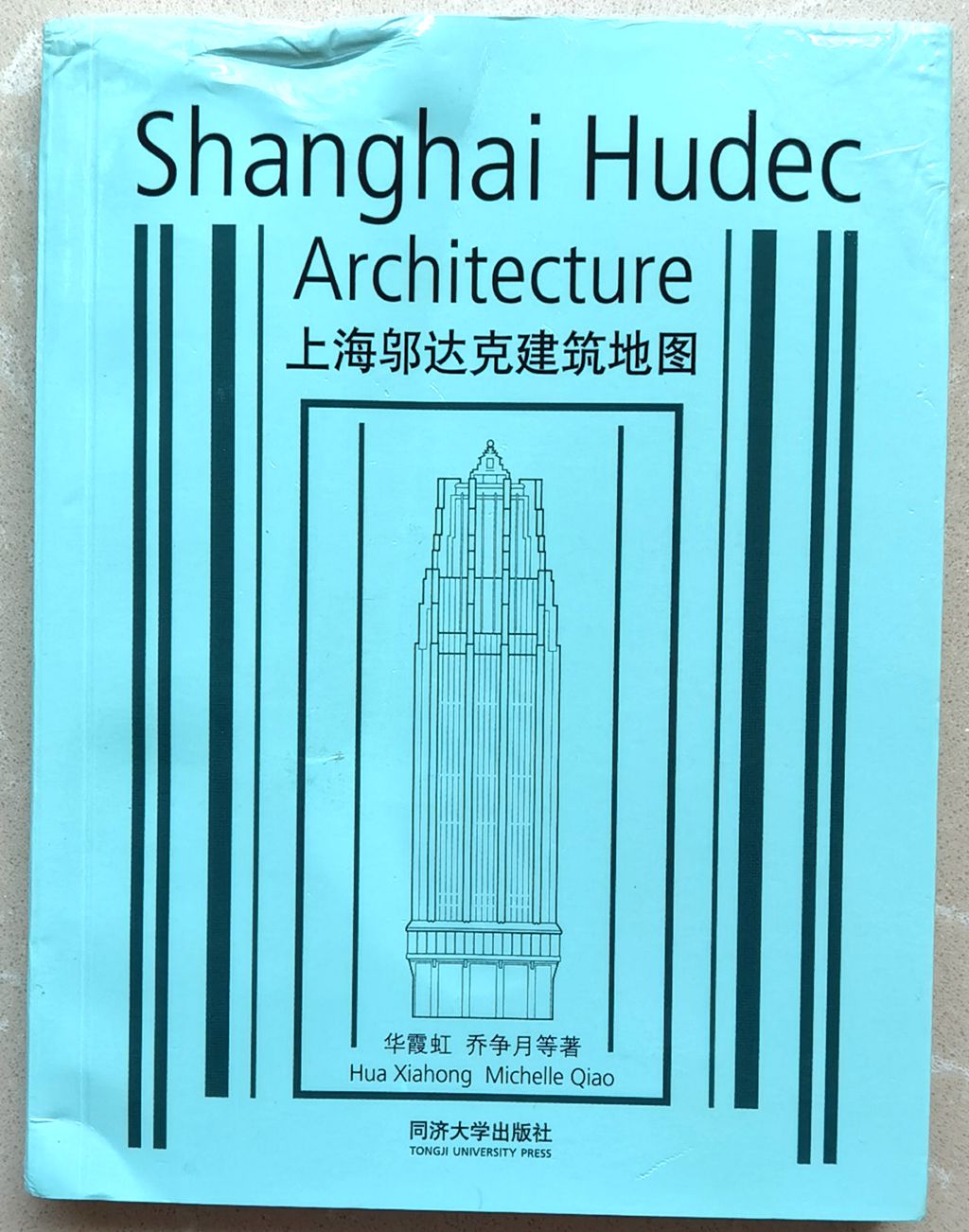 F6045, Book: Shanghai LASZLO HUDEC Architecture (2015)