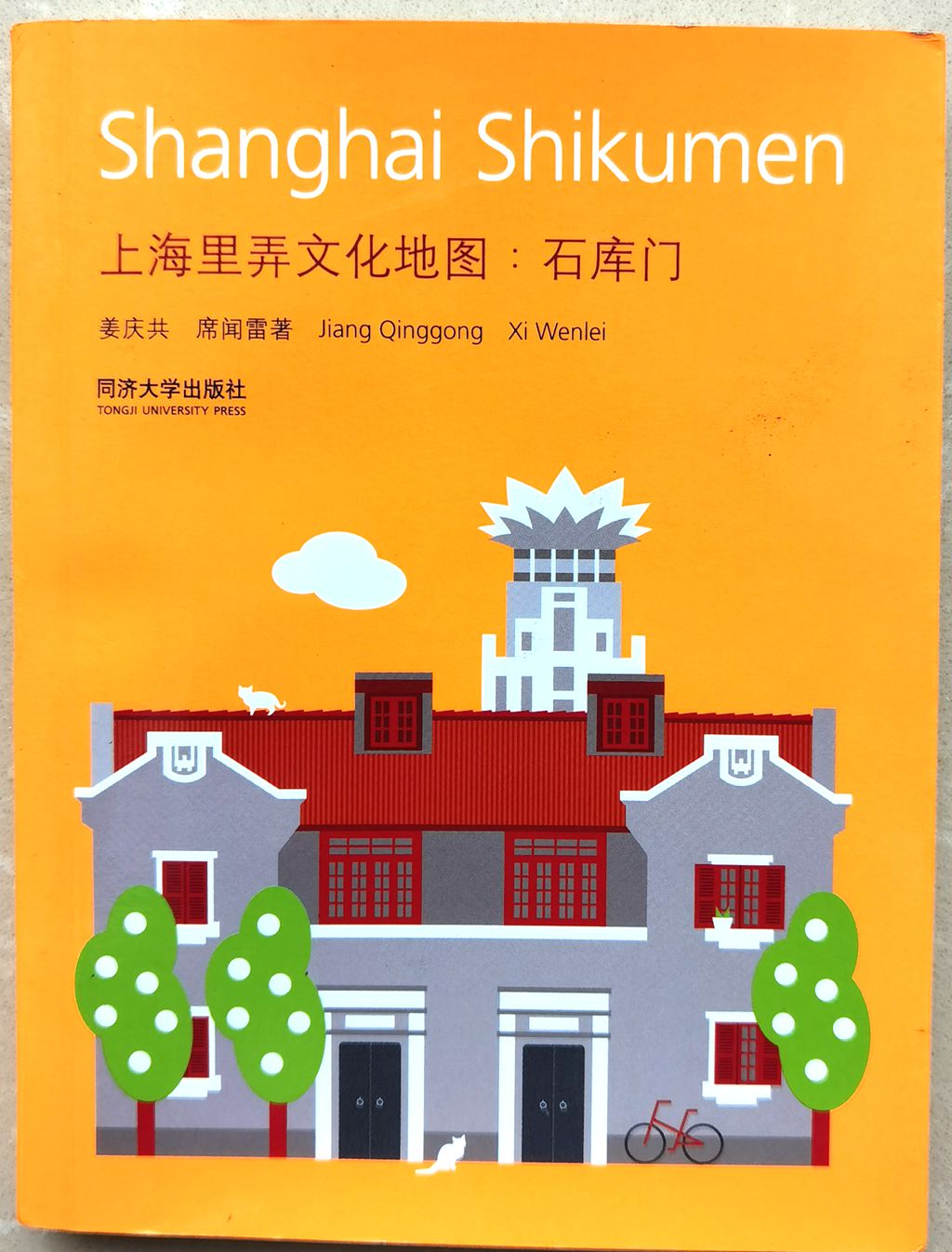 F6046, Book: Shanghai Shikumen Architecture (2015)