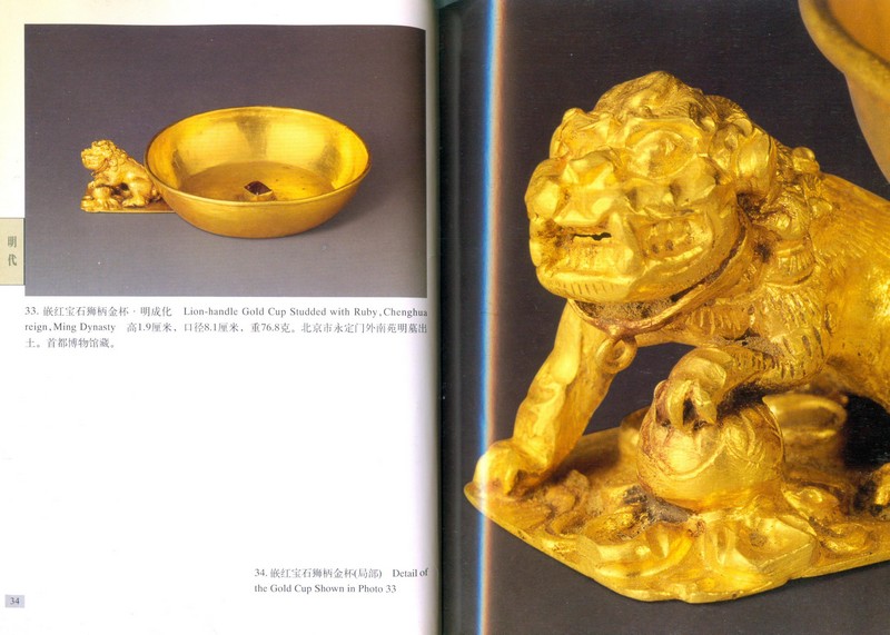 F6101 Gold and Silver Wares of the Ming Dynasty, China (2006) - Click Image to Close