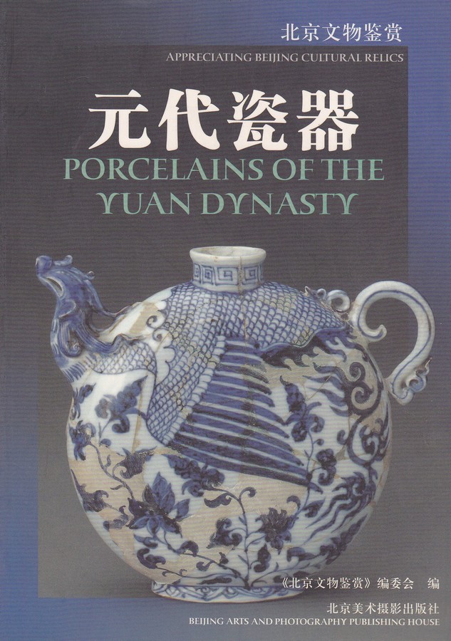 F6104 Porcelains of The Yuan Dynasty, China (2005)