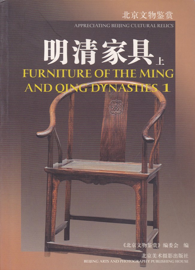 F6108 Furniture of The Ming and Qing Dynasties (Two Volumes), China (2005)