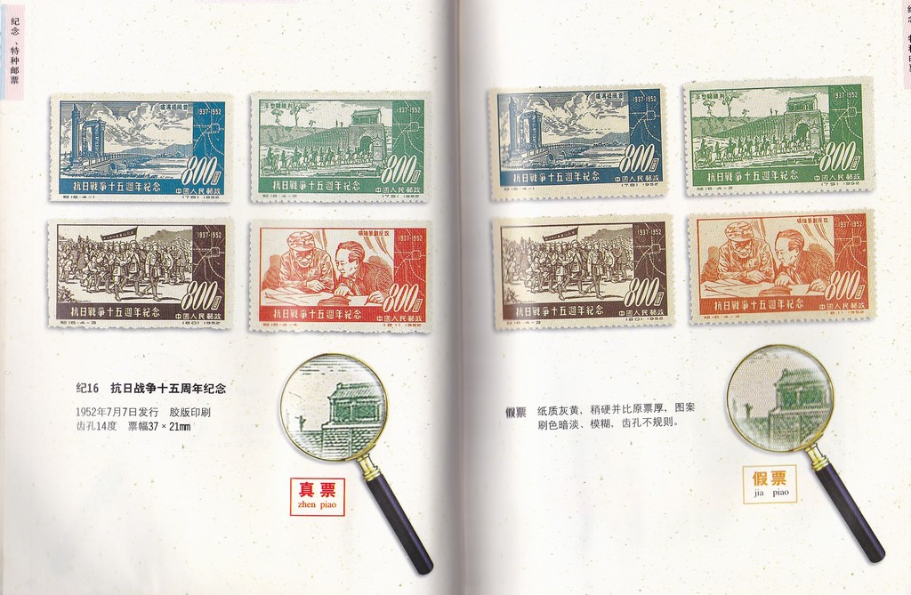 F5506, Introduction of China's Counterfeit Stamps (2000)
