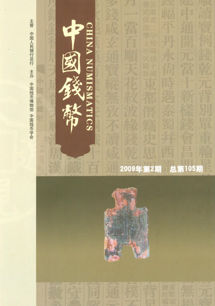 F9503, Journal: "China Numismatics", 2014 Whole year of 6 issues