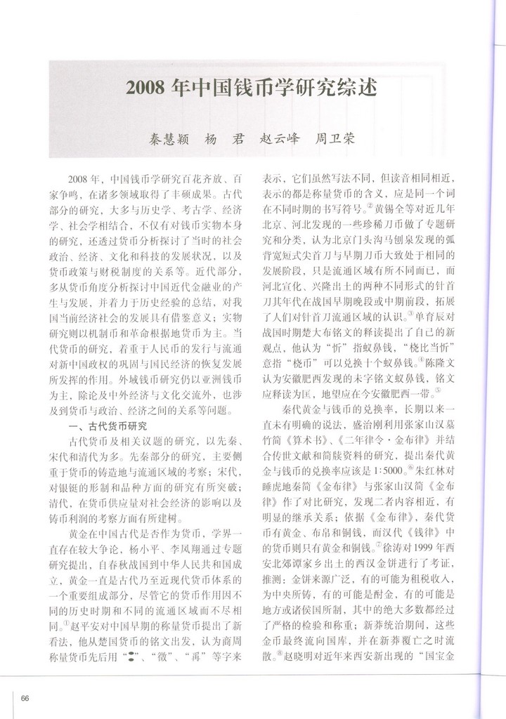 F9503, Journal: "China Numismatics", 2014 Whole year of 6 issues