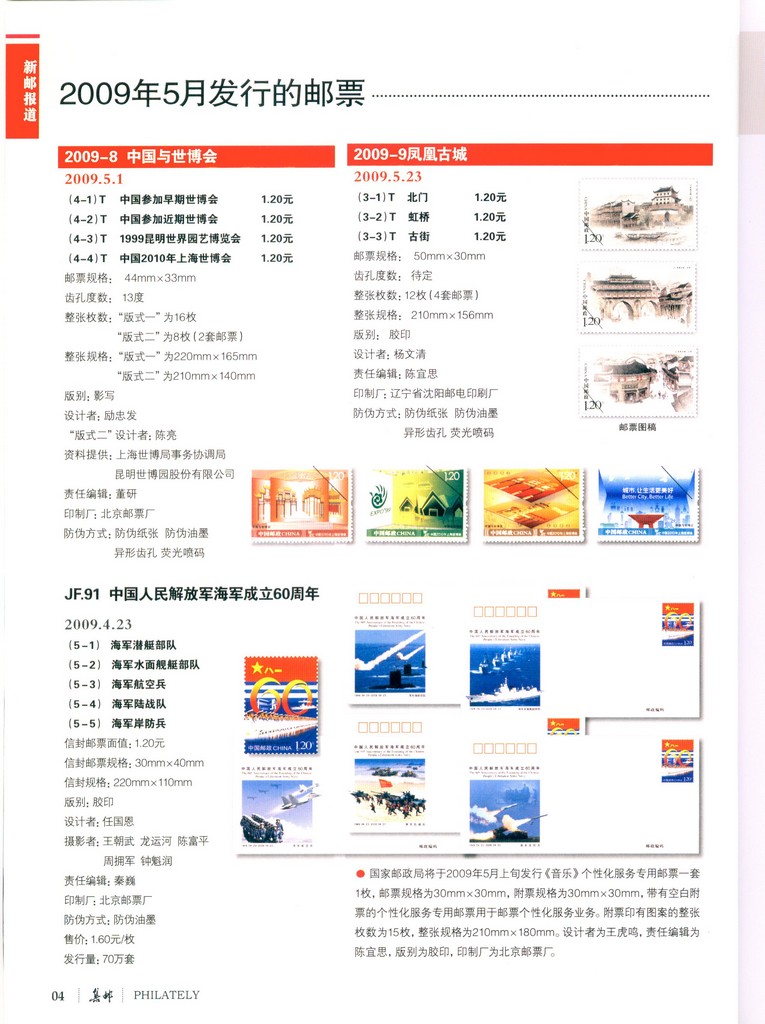 F9505, Journal: "China Philately", 2014 Whole year of 12 issues