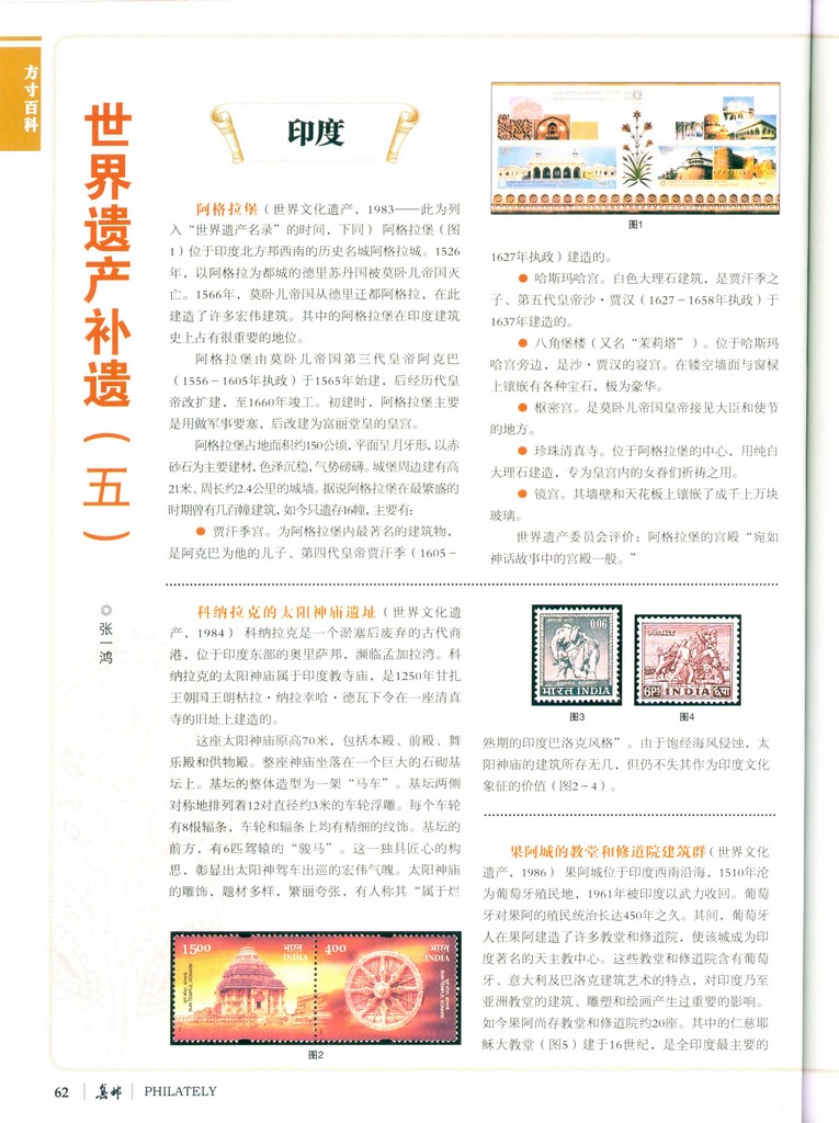 F9505, Journal: "China Philately", 2014 Whole year of 12 issues