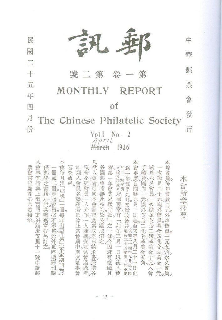 F9511, China Philately Journal "You-Xun (Stamp Message)", 1936-1937 (Sold Out) - Click Image to Close