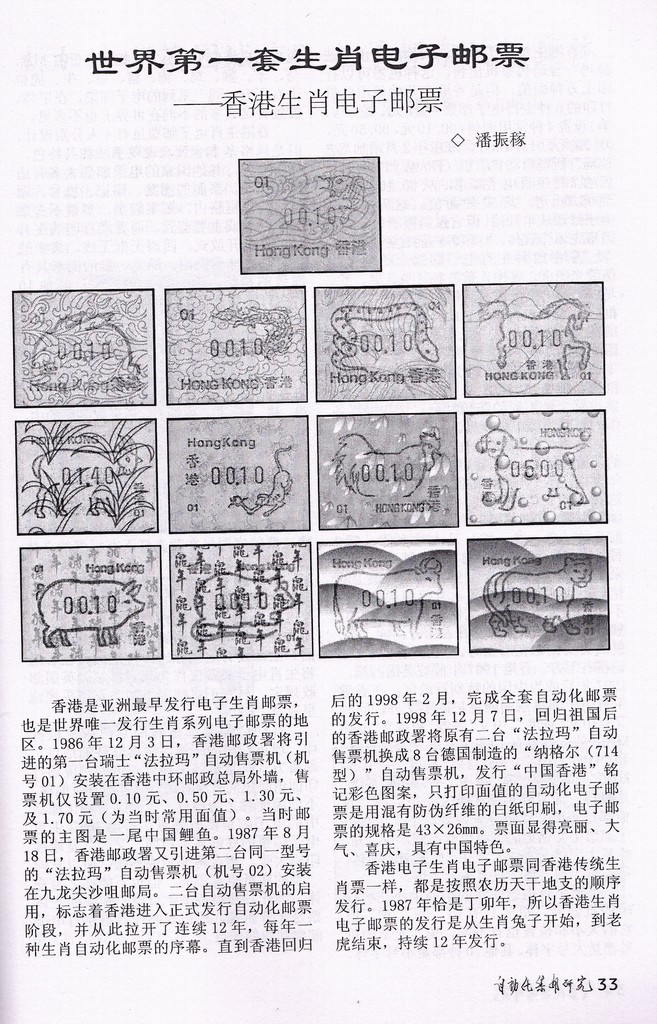 F9515, Journal: "China Automation Philately", 5 Volumes - Click Image to Close