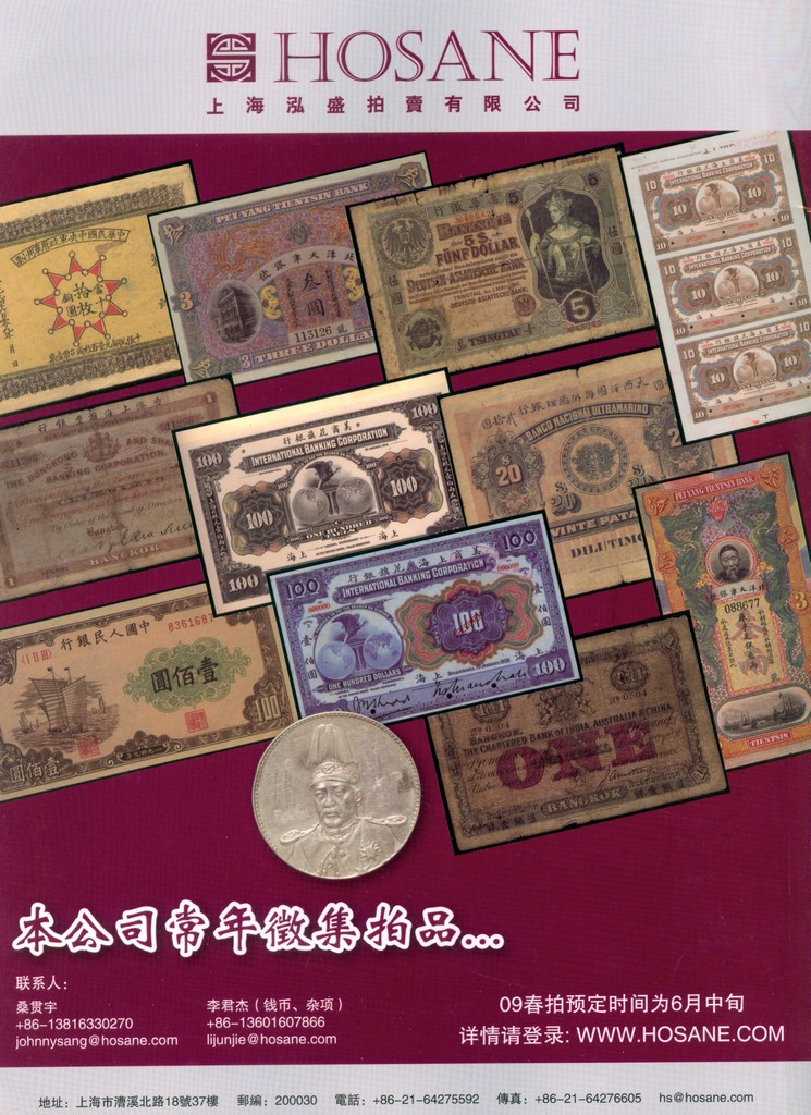 F9517, Journal: Paper Money Collection and Research (China), 2009 - Click Image to Close
