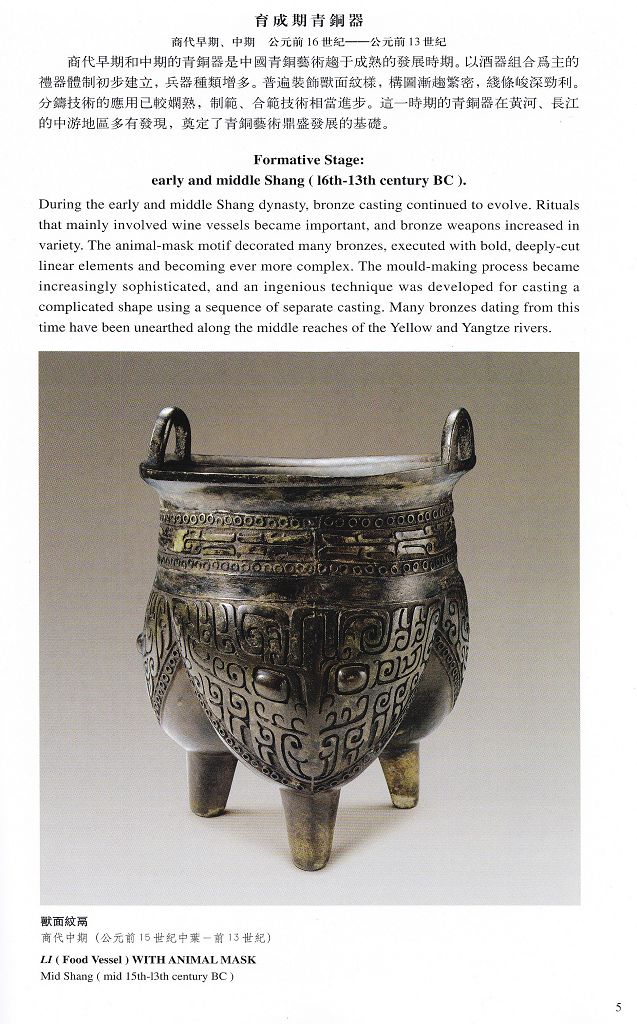 F0212 Brief Catalogue of Ancient Chinese Bronze Gallary, Shanghai Museum