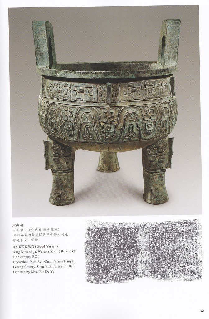 F0212 Brief Catalogue of Ancient Chinese Bronze Gallary, Shanghai Museum