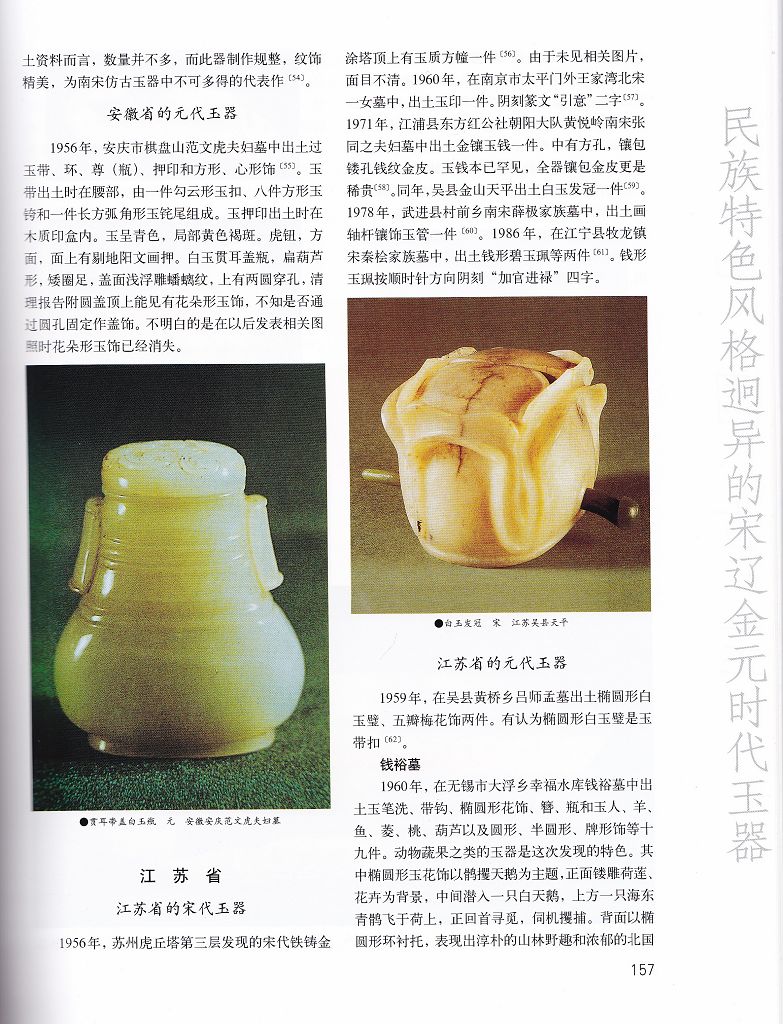 F0223 100 Year's Research and Discovery of China's Ancient Jade (2004)