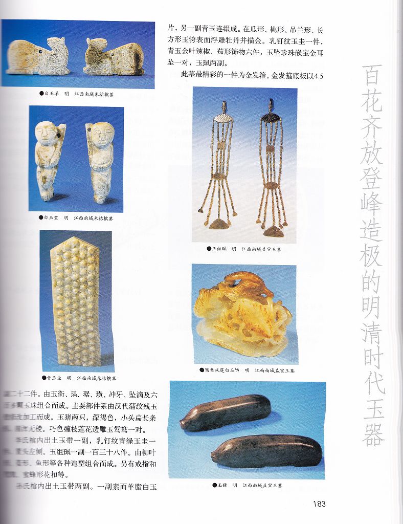F0223 100 Year's Research and Discovery of China's Ancient Jade (2004)