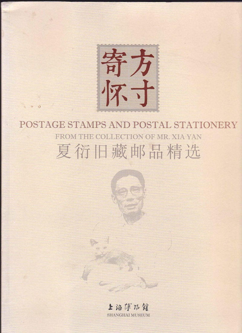 F0224, Postage Stamps and Postal Stationery of Shanghai Museum, 2015